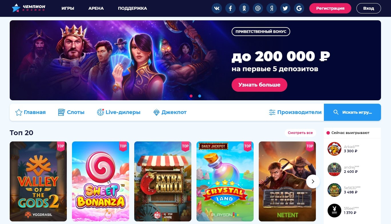 Онлайн казино Чемпион