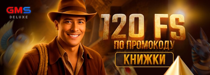 120 FS приветственный бонус за регистрацию в казино GMSlots Deluxe