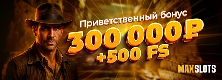 300000 руб + 500 FS приветственный бонус за регистрацию в казино MaxSlots