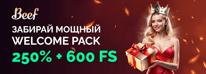 Приветственный бонус до 250% + 600 FS за регистрацию в казино Beef